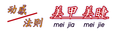 扬州超自然美睫美甲店
