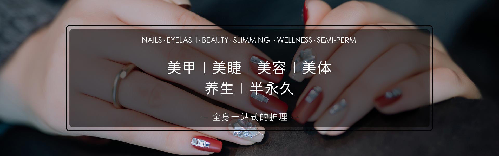 扬州美甲美睫-为您生活添色彩